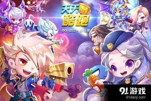 天天酷跑夺分大战高分配队技巧