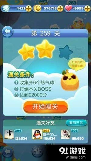 天天爱消除热气球259关新手攻略