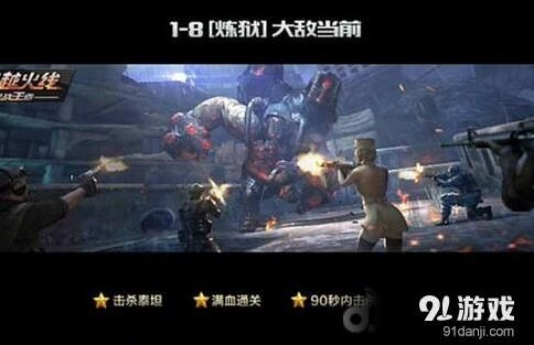 穿越火线手游巨人城废墟炼狱1-8关攻略技巧