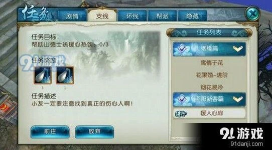 诛仙山德士暖心热饮任务完成攻略