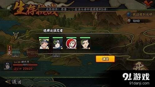 《火影忍者》手游生存模式要点解析