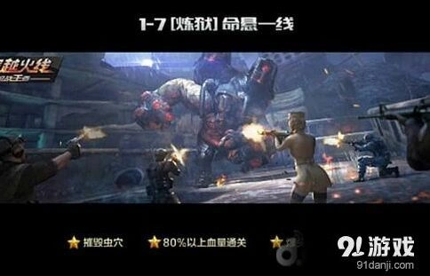 穿越火线手游1-7炼狱关卡通关指南