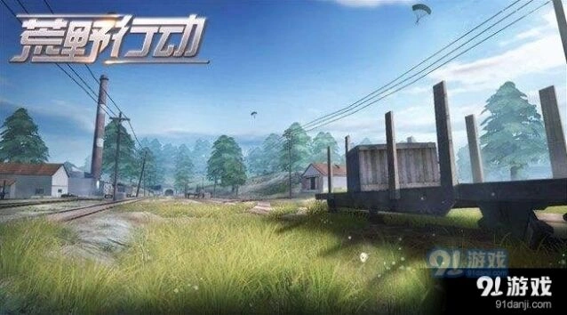 荒野行动火车上道具拾取攻略