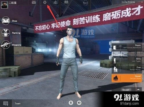 荒野行动国际服中文切换攻略
