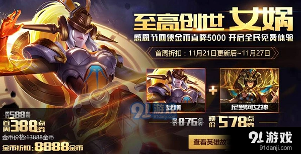《王者荣耀》每日一题 女娲3技能是位移技能详解