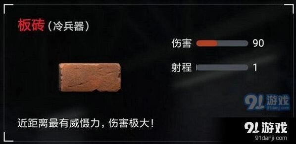 荒野行动板砖实战指南