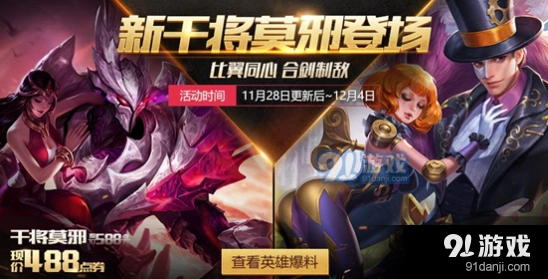 王者荣耀干将莫邪技能重做 合剑制敌玩法解析