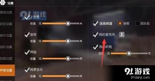 荒野行动pc版耳机没声音怎么办 快速修复指南
