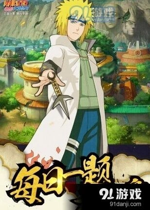 《火影忍者》11月23感恩节答案