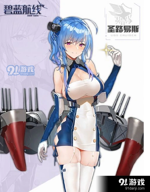 碧蓝航线圣路易斯获取攻略