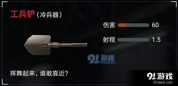 荒野行动手游工兵铲武器评测指南