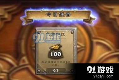 《炉石传说》气势如虹任务技巧分享