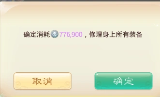 大话西游手游人族魔族装备修复省钱技巧