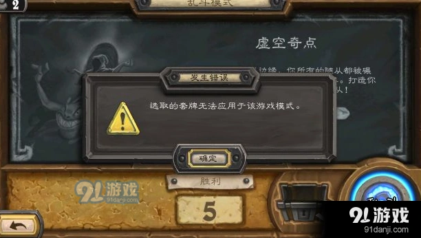炉石传说虚空起点乱斗套牌无法使用指南