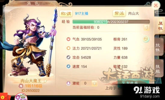 大话西游手游大力魔氪金攻略分享