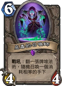 炉石传说恶毒的召唤师评测分享 卡牌使用技巧