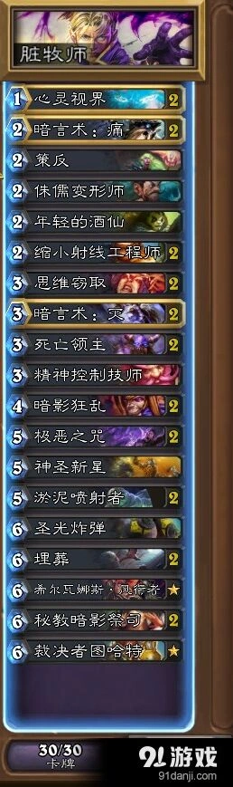 《炉石传说》埋葬脏牧塞牌技巧分享