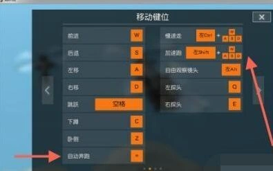 荒野行动PC版身法走位技巧