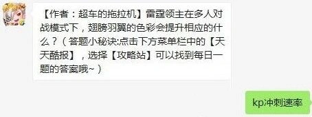 天天酷跑雷霆领主翅膀羽翼色彩设置攻略指南