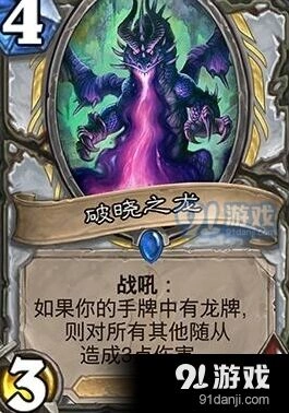 炉石传说破晓之龙卡牌评测 龙牧体系