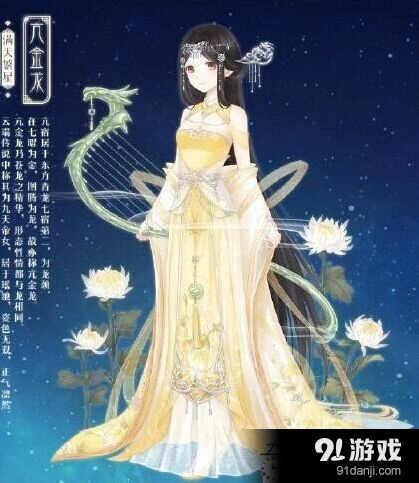 奇迹暖暖星宿亢金龙套装兑换攻略