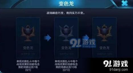 王者荣耀无限乱斗变色龙成就攻略指南