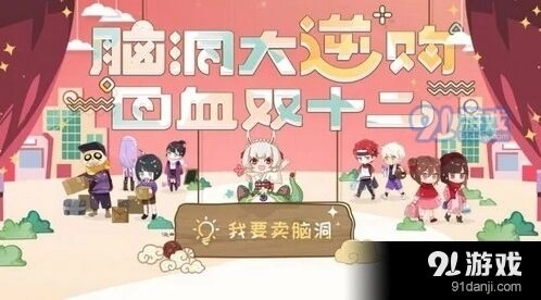 阴阳师脑洞逆购活动是什么 阴阳师脑洞逆购活动介绍