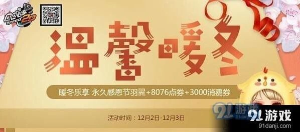 QQ飞车温馨暖冬活动怎么玩 永久A车获取方法