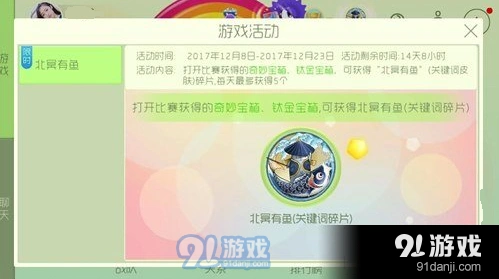 球球大作战北冥有鱼碎片获取心得