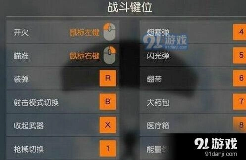 荒野行动PC版R键换弹失效解决方法详解