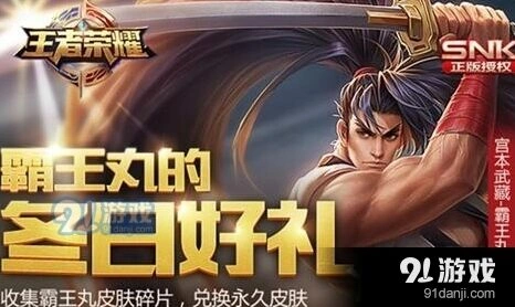 王者荣耀霸王丸冬日好礼关闭后怎么办法