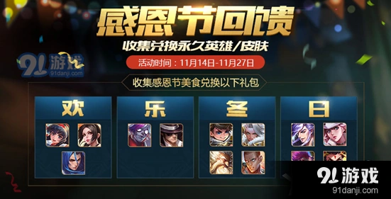 王者荣耀感恩节美食获取方法