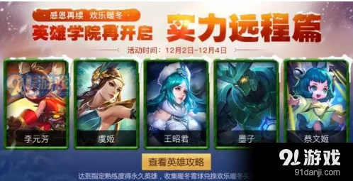 王者荣耀暖冬雪球快速获取指南