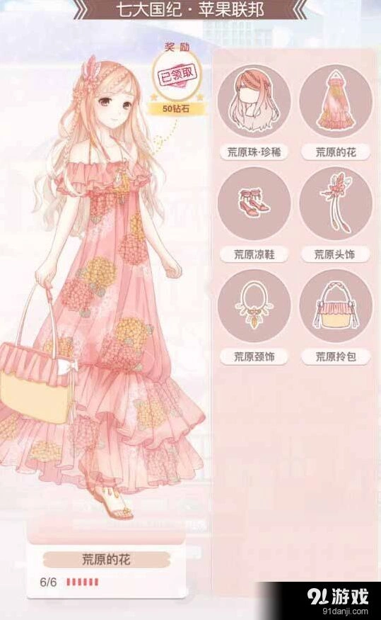 《奇迹暖暖》荒原之花套装制作指南教程
