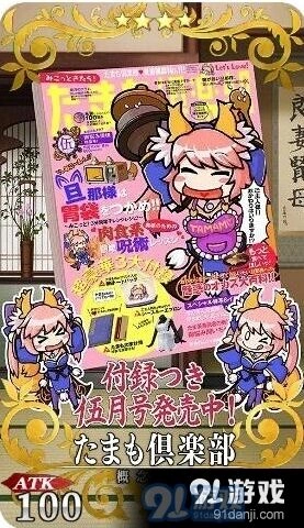 命运玉藻俱乐部限定礼装介绍