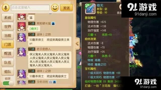 梦幻西游简易90倚天熔炼系统详解教程