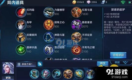 王者荣耀明世隐出装教学攻略