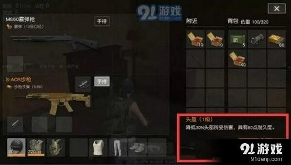 荒野行动防弹头盔大全 各等级头盔详解