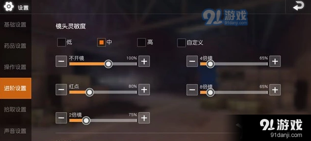 荒野行动PC版高倍镜灵敏度怎么调