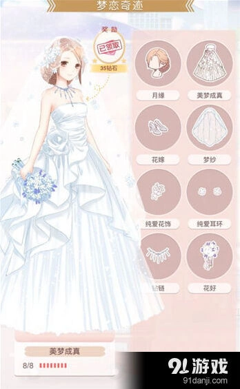 奇迹暖暖美梦成真套装技巧分享