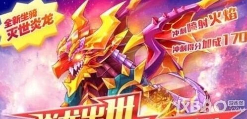 灭世炎龙入手价值及玩法攻略