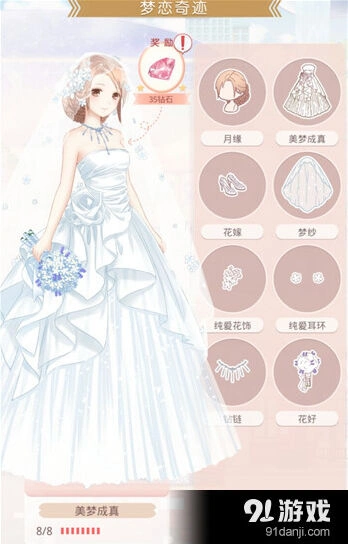 奇迹暖暖梦恋奇迹美梦成真套装指南