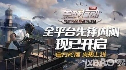 荒野行动PC版下载保姆级教程指南
