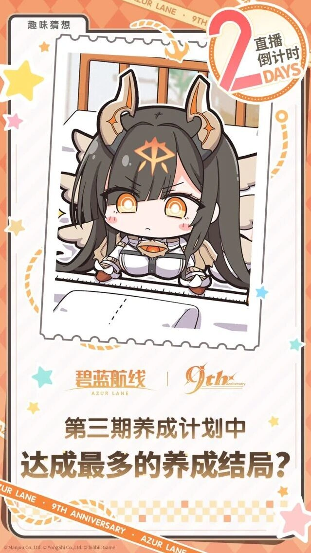 碧蓝航线9周年庆典直播等你来