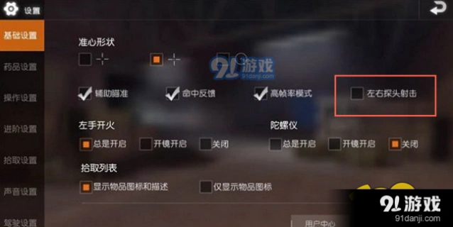 荒野行动探头掩体基础操作教程