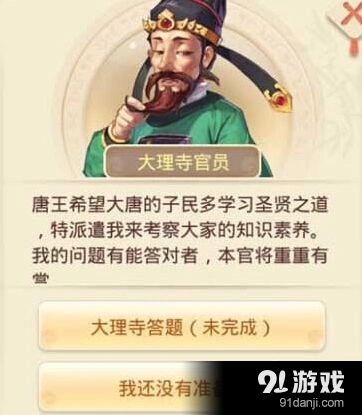 大话西游大理寺答题问题及答案速览