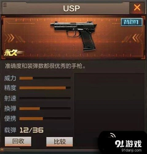 穿越火线手游副武器USP使用教程详解