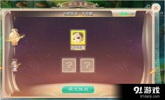 《大话西游》南斗星象详细攻略