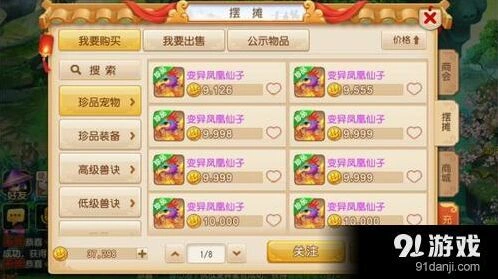 梦幻西游手游90级变异宠变异龙凤攻略