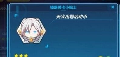 崩坏3天火出鞘活动怎么通关
